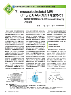 7． musculoskeletal MRI （T1&rho;とGAG