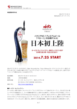 プレスリリース pg. 1 報道関係者各位 2014 年 7 月