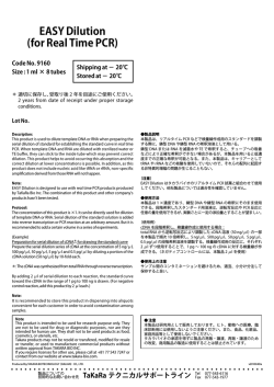 EASY Dilution (for Real Time PCR)