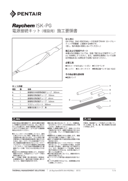 ISK-PG - Pentair Thermal Controls