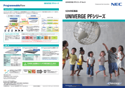 UNIVERGE PFシリーズ