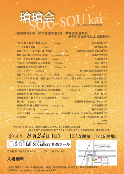 8月24日安田ゼミ演奏会チラシ
