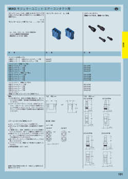 エア配管ユニット