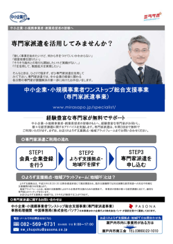 ミラサポチラシ - 瀬戸内市商工会