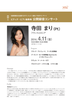 寺田 まり（Pf.） - ピアニスト 寺田まり 公式サイト｜Mari Terada Official site