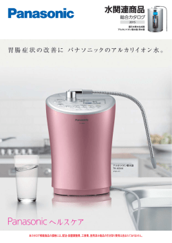 水関連商品 総合カタログ 2014