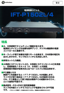電源制御ユニット - 株式会社インフィニテック