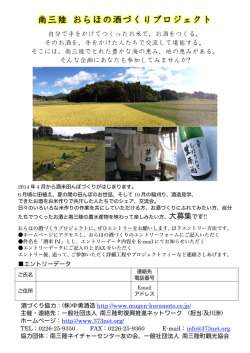 フライヤー - 南三陸町復興推進ネットワーク 373NET.org