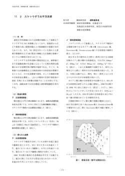 11．2 スケトウダラ太平洋系群 （PDF：298KB）