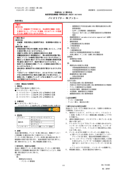 バイオラプター PK アンカー