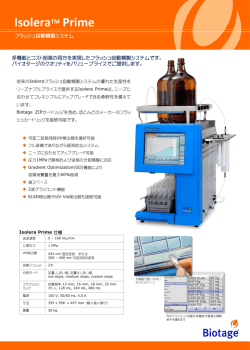 IsoleraTM Prime - バイオタージ・ジャパン株式会社
