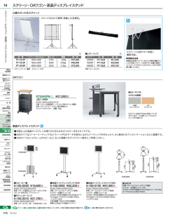 スクリーン・OAワゴン・液晶ディスプレイスタンド 14