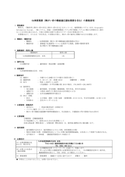 OA事務業務（障がい者の職場適応援助業務を含む）の