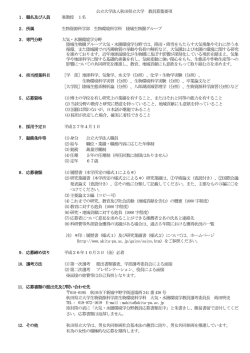 秋田県立大学生物資源科学部生物環境科学科 教員