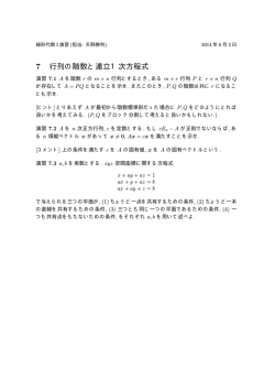 7 行列の階数と連立1次方程式