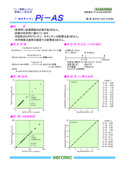 Pi-ASリーフレット