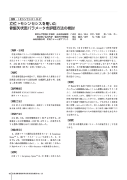 立位トモシンセシスを用いた 骨盤矢状面パラメータの評価