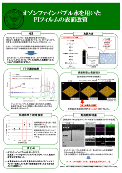 オゾンファインバブル水を用いることで、 低濃度（1～2 mg/dm3）のオゾン