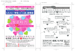 女子校力。 - 学校法人東京純心女子学園