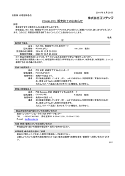 PO-64L(PC) 販売終了のお知らせ