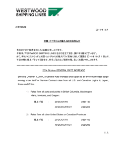 お客様各位 2014 年 8 月 米国・カナダからの輸入GRIのお知らせ 貴社