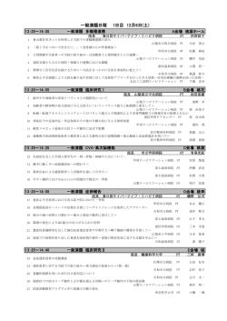 一般演題日程 1日目 12月6日(土)