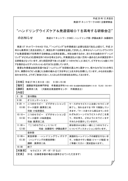 &ldquo;ハンドリングウイズケア＆発達領域OTを再考する研修会②&rdquo;
