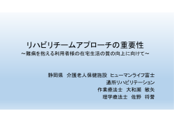 全国老人保健施設協会・岩手大会に参加しました。（発表