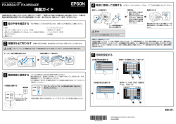 PX-M5041F PX-M5040F 準備ガイド