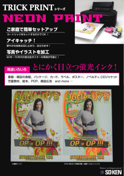 とにかく目立つ蛍光インク！