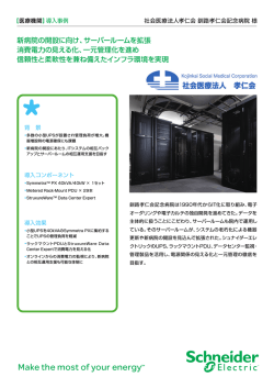 社会医療法人孝仁会 釧路孝仁会記念病院