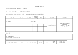 見積書提出期限：平成26年12月22日