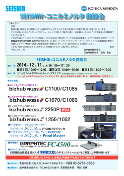 SEISHIN・コニカミノルタ 商談会