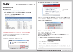 PX-W3PE 簡易ドライバインストールマニュアル