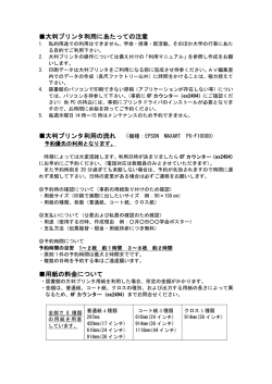 大判プリンタの資料を見る - 酪農学園大学附属図書館