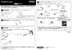 PX-S05B PX-S05W 準備ガイド