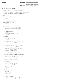 京大 01年 数学