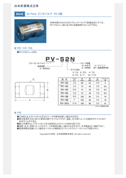 Air Pinch Air Pinch ピンチバルブ PV-S型