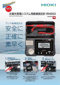 製品インフォメーション