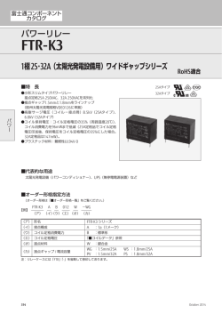 FTR-K3 ワイドギャップ シリーズ（1807KB）
