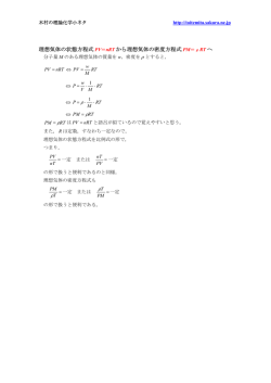 理想気体の状態方程式 PV＝nRT から理想気体の密度方程式 PM