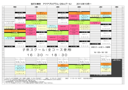 子 供 ス ク ー ル ( 全 コ ー ス 使 用) 1 6 ： 3 0 ～ 1 8 ： 3 0