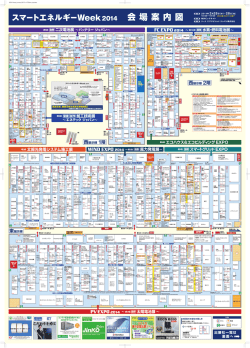 会 場 案 内 図 - スマートエネルギーWeek TOP