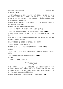 5. 体とその標数