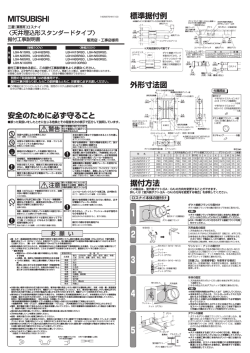 LGH-N65RS の取付工事説明書を見る