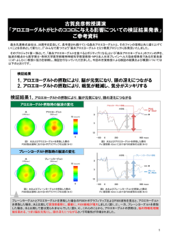 古賀良彦教授講演 「アロエヨーグルトがヒトのココロに与える影響について
