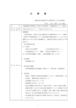 仕様書