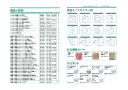 便座タイプサイズ一覧表はこちら