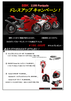 ドレスアップキャンペーン！