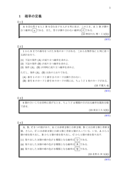 確率(22題) - 数学入試問題